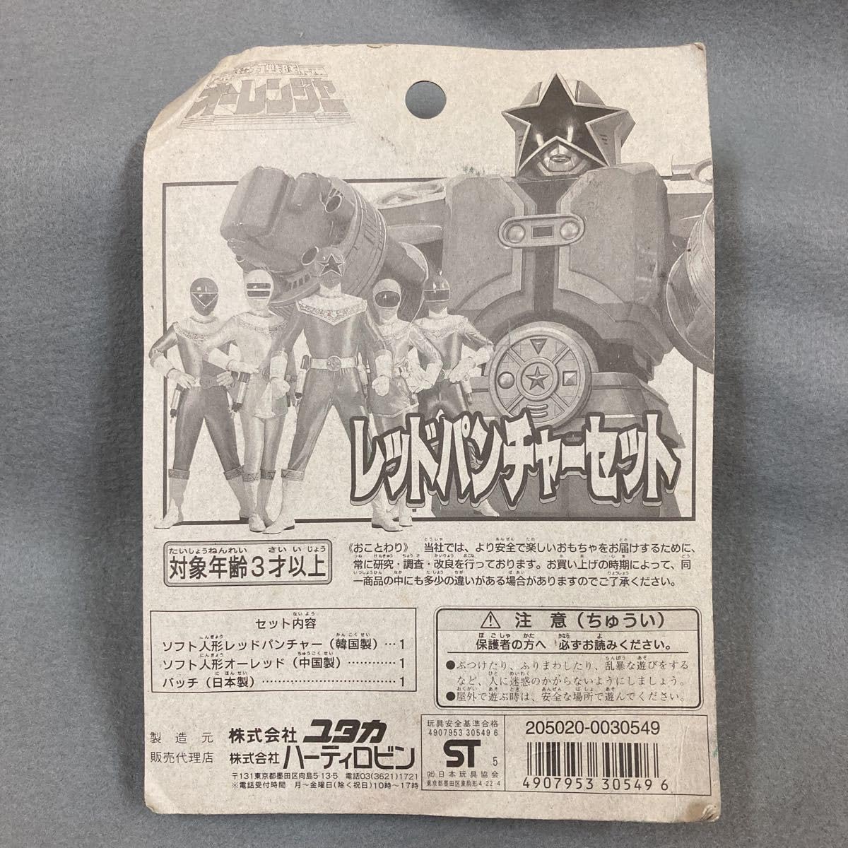 Amazon.co.jp: 超力戦隊オーレンジャー レッドパンチャーセット ソフビ